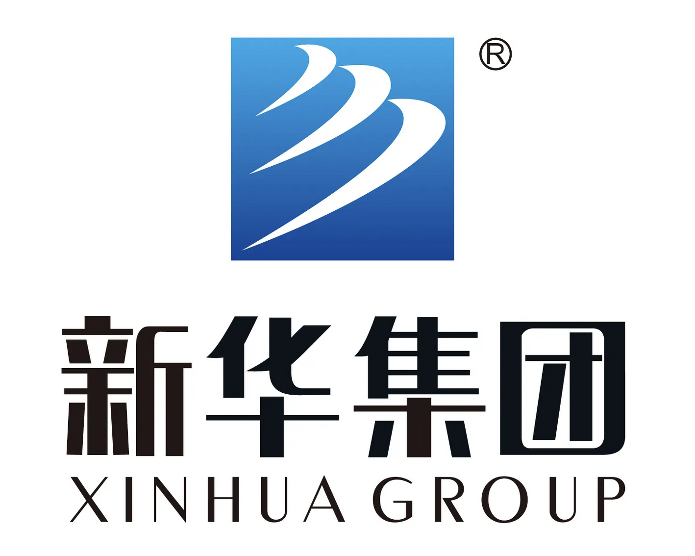 新华集团
