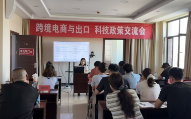 跨境电商与出口、科技政策交流会在乌拉特中小企业创业园区成功举办